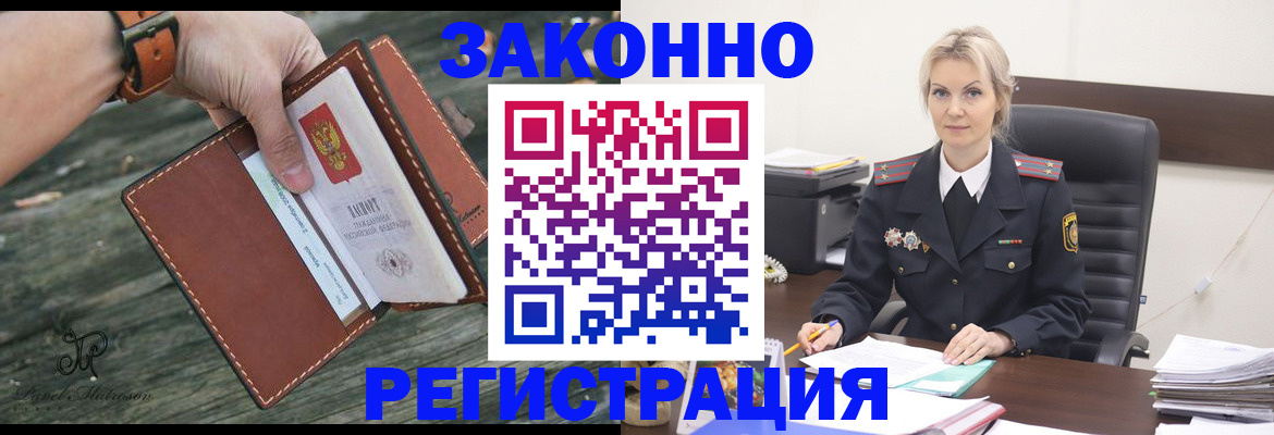 прописка штамп в Никольске