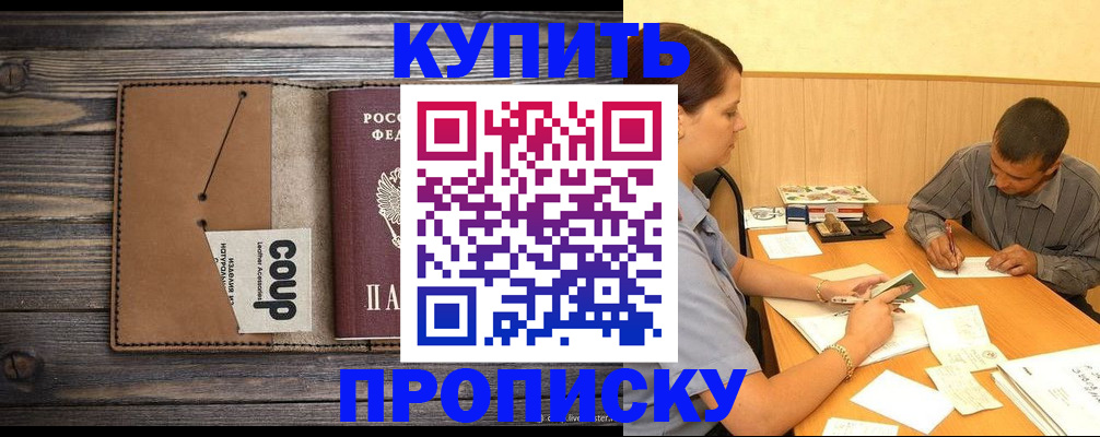 прописка для кредита в Никольске