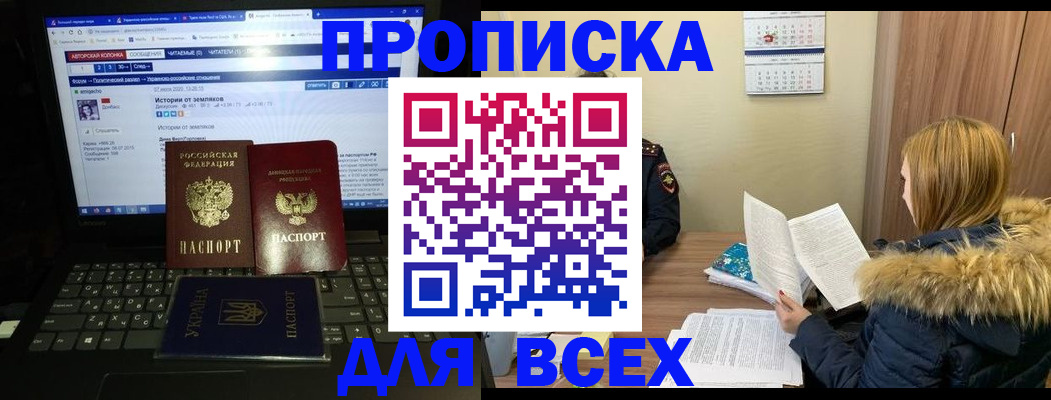 прописка для работы в Никольске