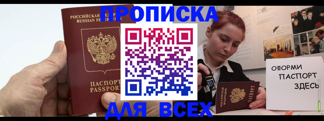 временная регистрация 2025 в Никольске