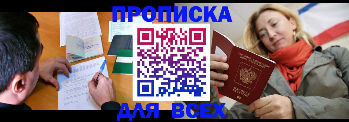 временная прописка в Никольске
