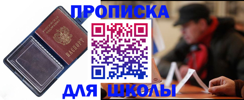 временная регистрация в Никольске