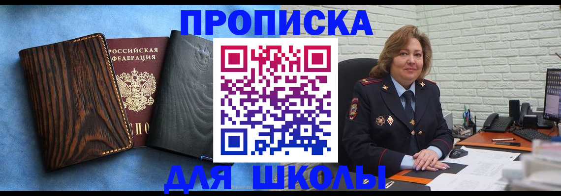 временная регистрация адрес в Никольске